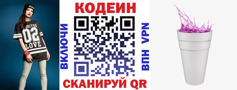 Кодеин Purple Drank  Купить  Воткинск 